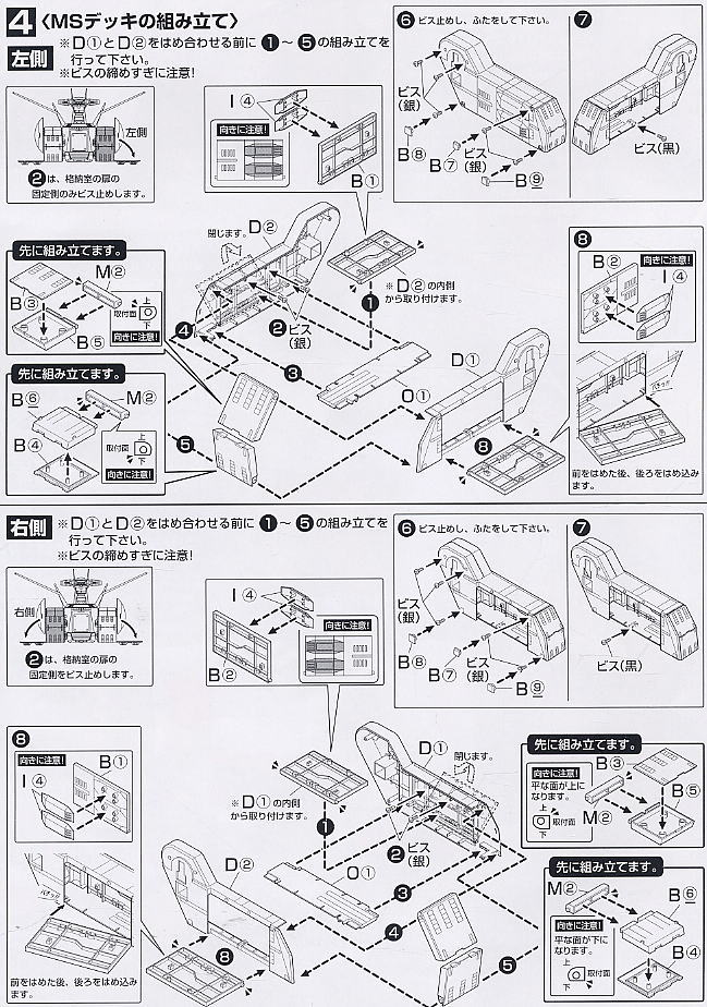 ガンダムコレクション SCV-70 ホワイトベース (ガンプラ) 設計図2