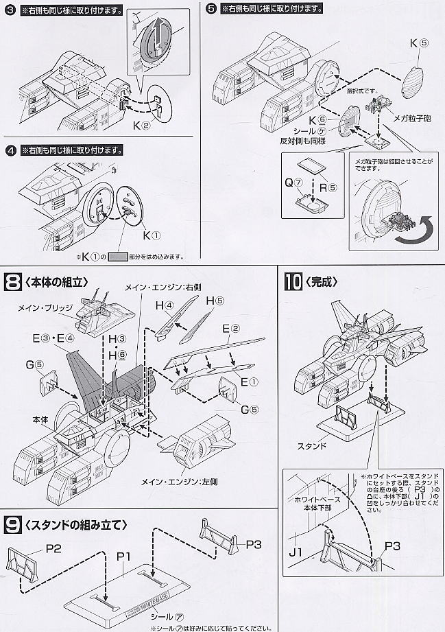 ガンダムコレクション SCV-70 ホワイトベース (ガンプラ) 設計図4
