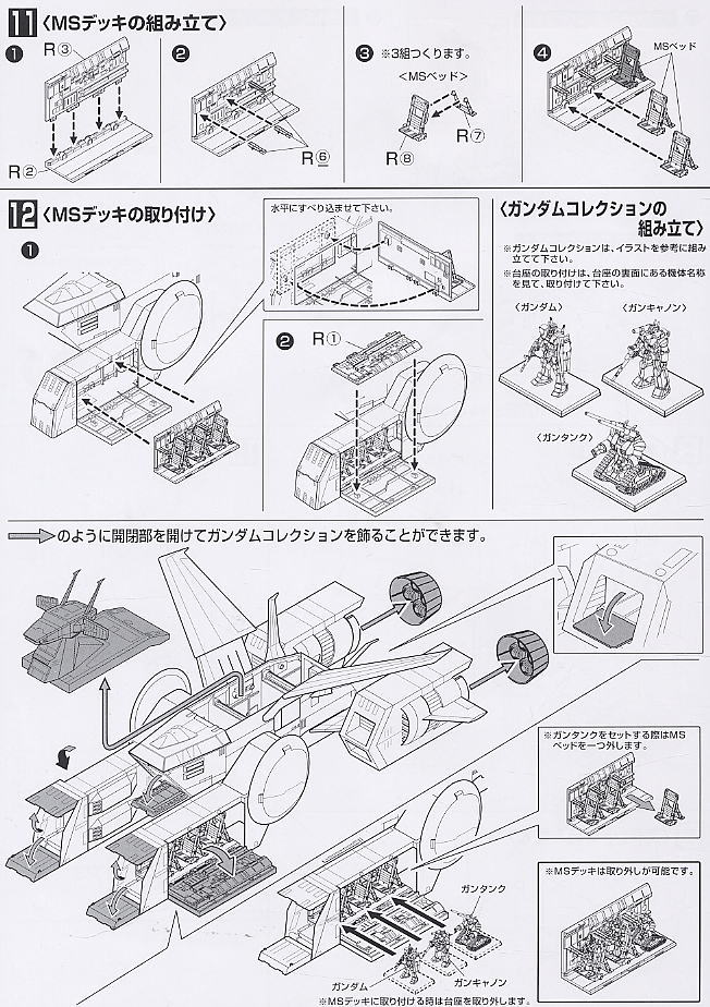 ガンダムコレクション SCV-70 ホワイトベース (ガンプラ) 設計図5