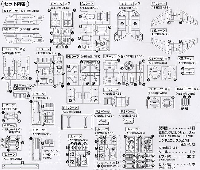 ガンダムコレクション SCV-70 ホワイトベース (ガンプラ) 設計図6