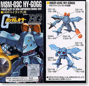 HG「ハイゴッグ」用 ガンダムカラーセット (塗料)