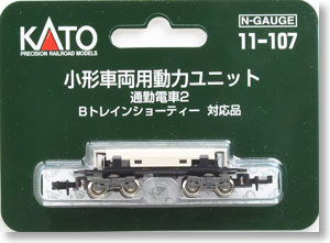 小形車両用動力ユニット : 通勤電車2 ★Bトレインショーティー対応品 (鉄道模型)