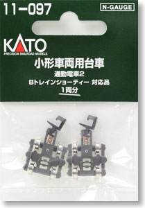 Bogie For Short Train : Commuter Train 2 (1pair) (B Train Shorty Support Parts) (Model Train)