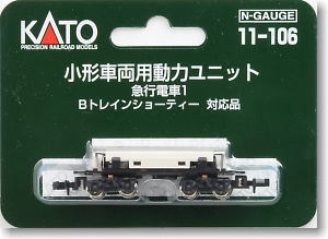 小形車両用動力ユニット : 急行電車1 ★Bトレインショーティー対応品 (鉄道模型)
