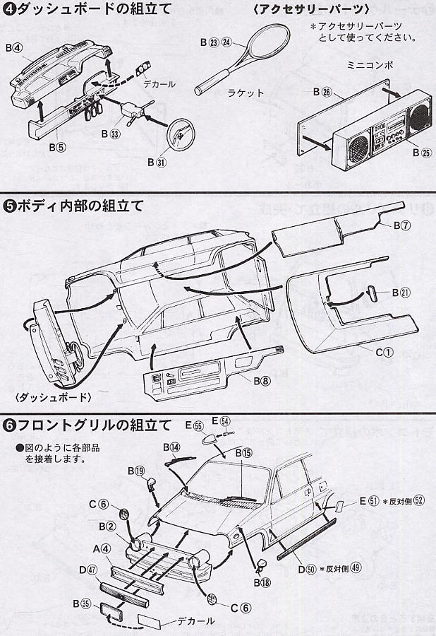 `82 ホンダ シティR (プラモデル) 設計図2