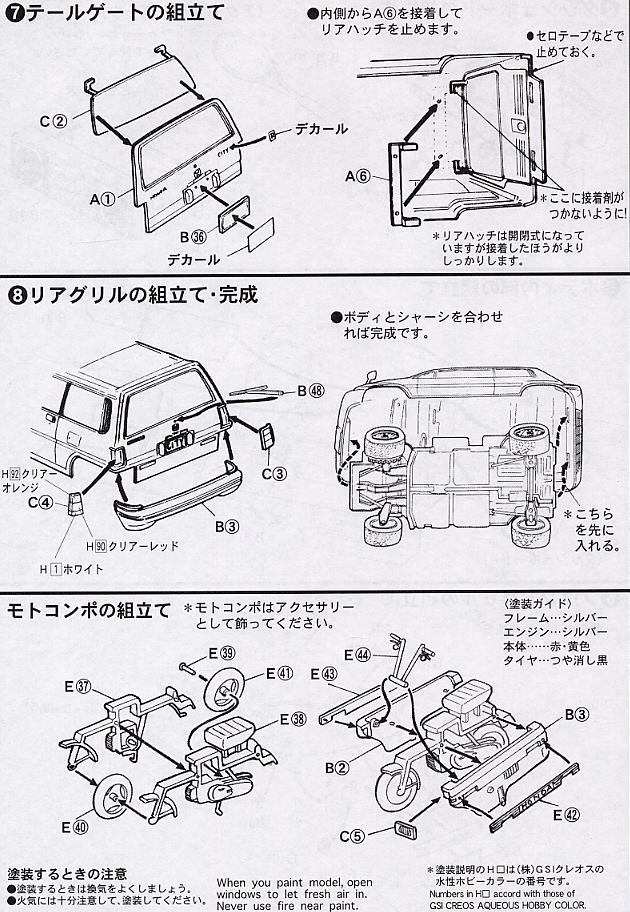 `82 ホンダ シティR (プラモデル) 設計図3