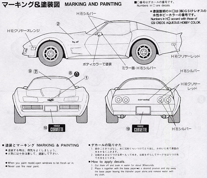 `82 シボレーコルベット (スティングレイ) (プラモデル) 塗装1