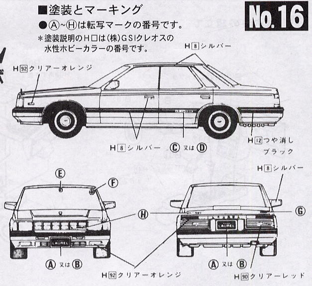 `85 ローレル V6ターボ (プラモデル) 塗装1