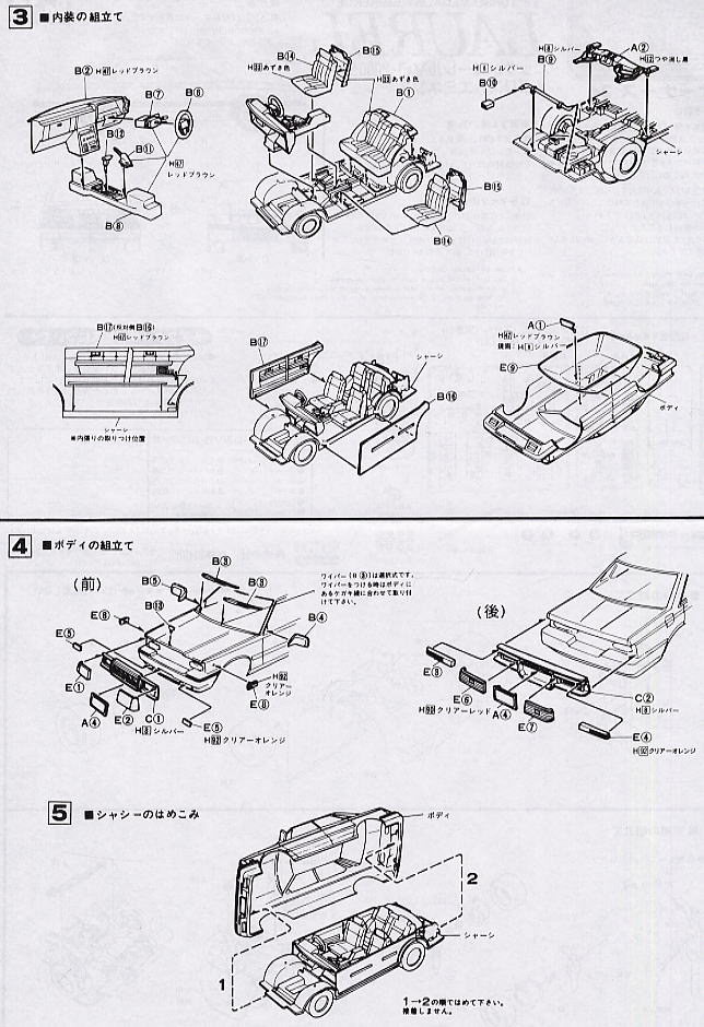 `85 ローレル V6ターボ (プラモデル) 設計図2