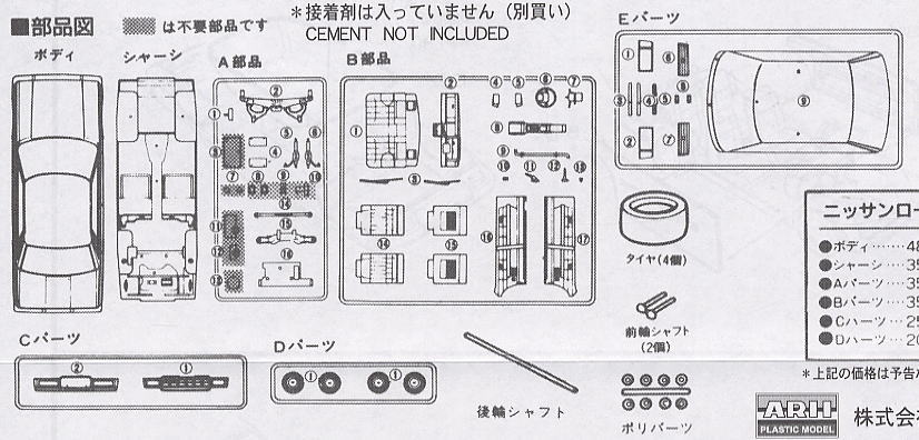 `85 ローレル V6ターボ (プラモデル) 設計図3