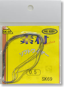 Soft Wire 0.5 SK69 (Material)