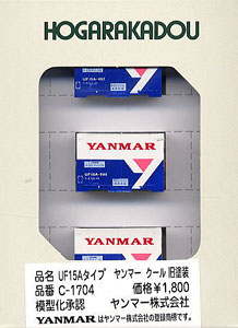 Container Type UF15A Style YANMA COOL Old Color (3pcs.) (Model Train)