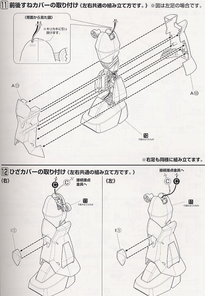 MS-07B グフ (HY2Mグロリアス) (ガンプラ) 設計図14 モーダル