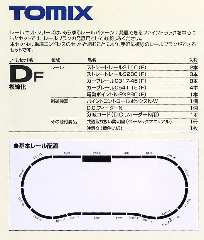 Fine Track レールセット 複線化セット (レールパターンD) (鉄道模型) 商品画像1