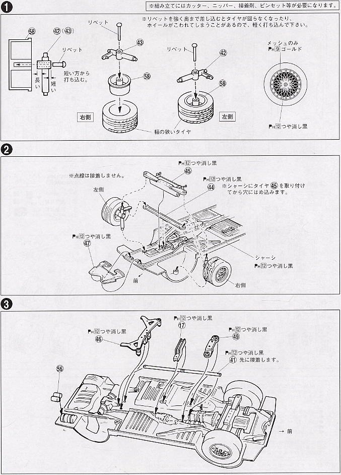 マシーンRS-3 (プラモデル) 設計図1