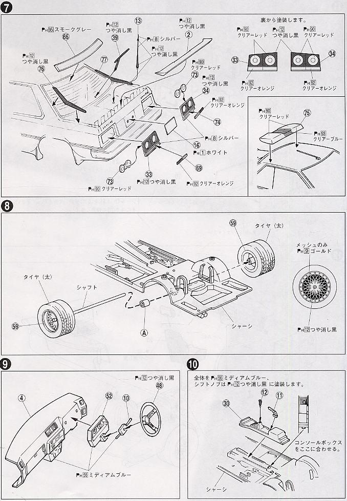 マシーンRS-3 (プラモデル) 設計図3