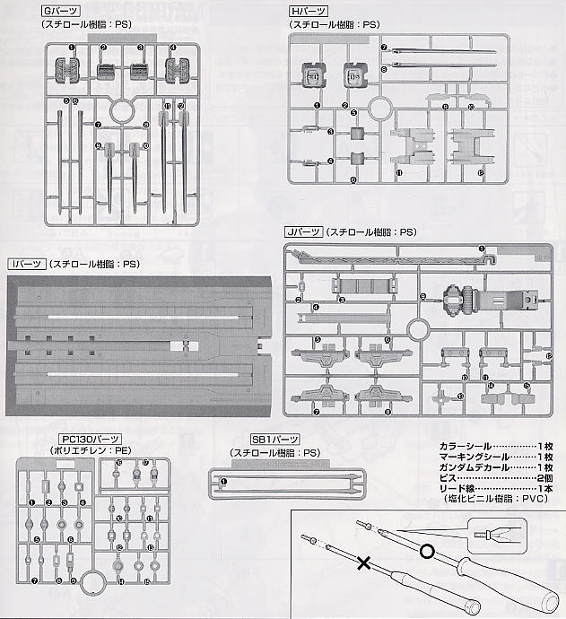 GAT-X105 エールストライクガンダム (MG) (ガンプラ) 設計図11