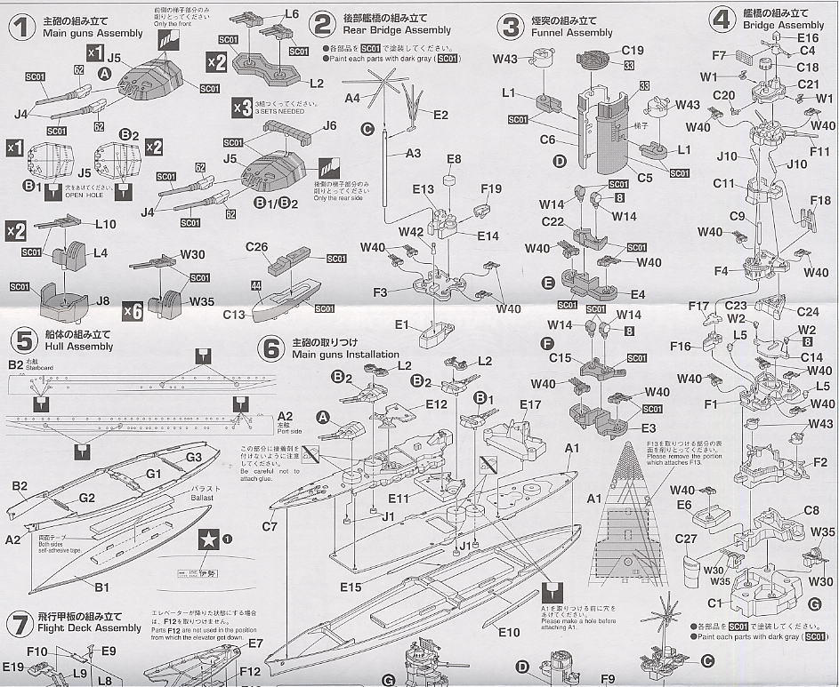 IJN Aircraft Battleship Ise Super Detail (Plastic model) Assembly guide1