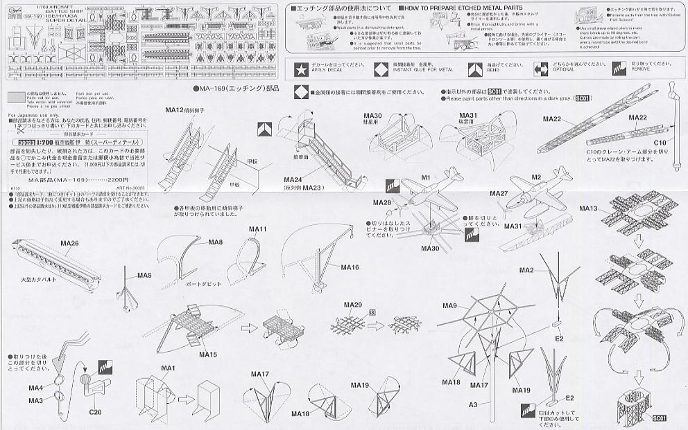 IJN Aircraft Battleship Ise Super Detail (Plastic model) Assembly guide3