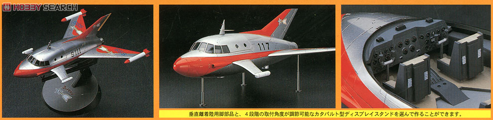 Jet VTOL (Plastic model) Item picture1