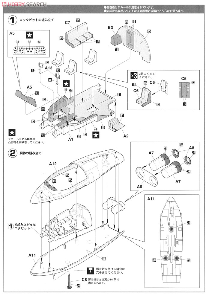 Jet VTOL (Plastic model) Assembly guide1