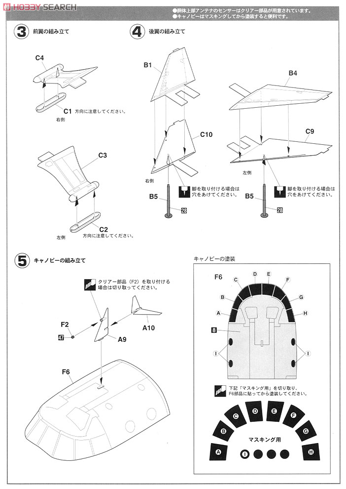 Jet VTOL (Plastic model) Assembly guide2