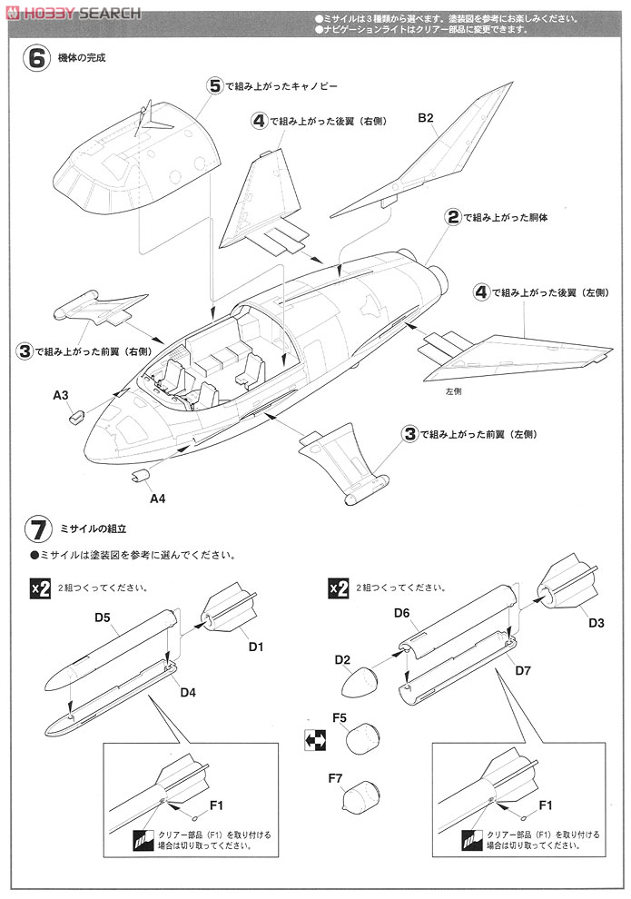 Jet VTOL (Plastic model) Assembly guide3