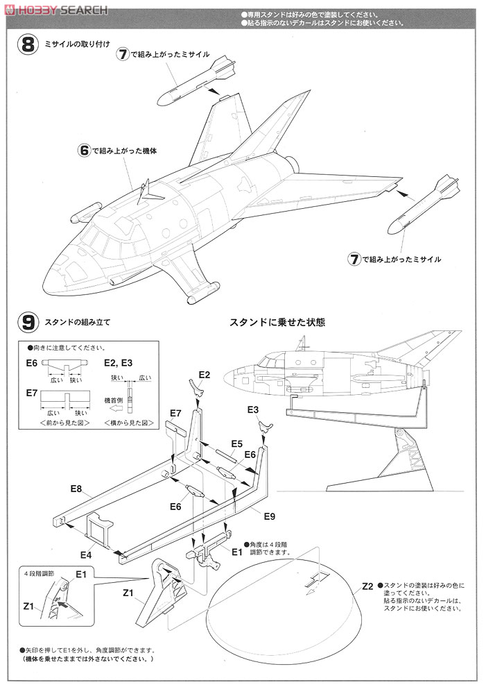 Jet VTOL (Plastic model) Assembly guide4