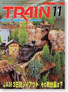 TRAIN/とれいん No.347 (2003年11月号) (雑誌)