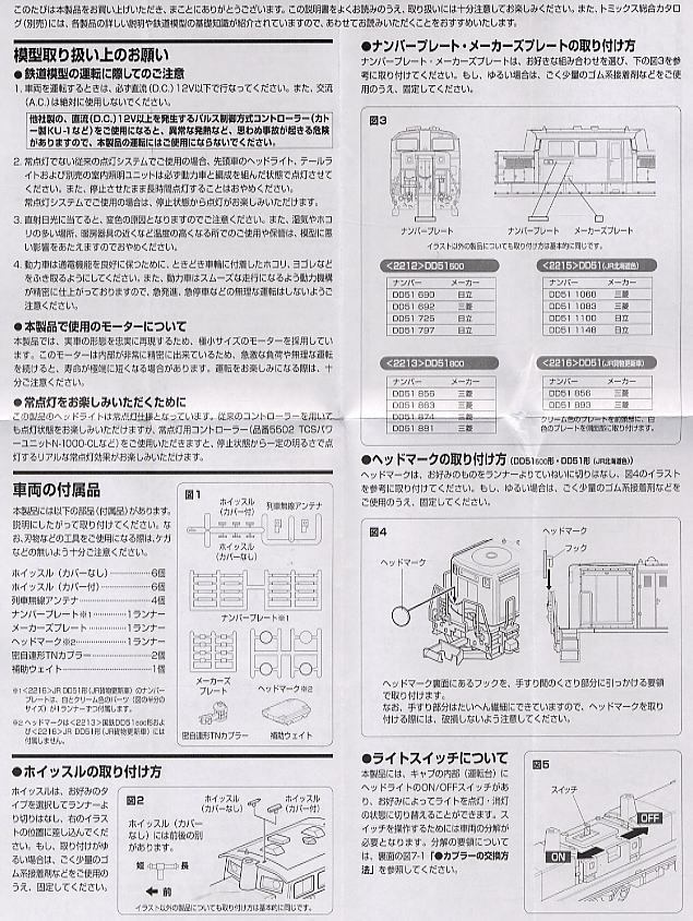 JR DD51形 ディーゼル機関車 (JR北海道色) (鉄道模型) 設計図1