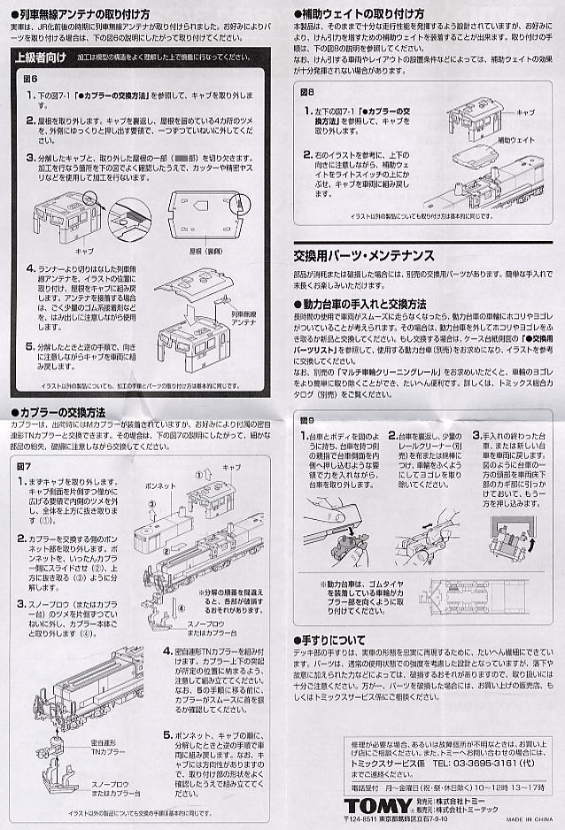 JR DD51形 ディーゼル機関車 (JR北海道色) (鉄道模型) 設計図2