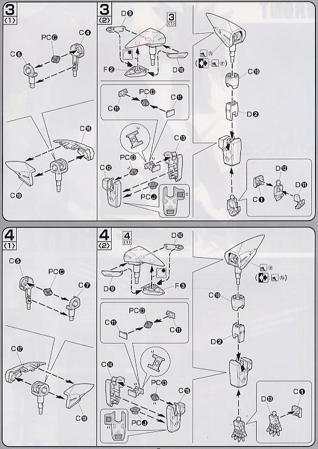 ブリッツガンダム (1/100) (ガンプラ) 設計図2