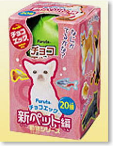 *Choco Egg Animal Series New Pet Ver. 10 pieces (Shokugan)