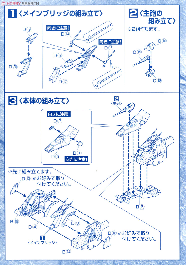 アーガマ (EX) (ガンプラ) 設計図1