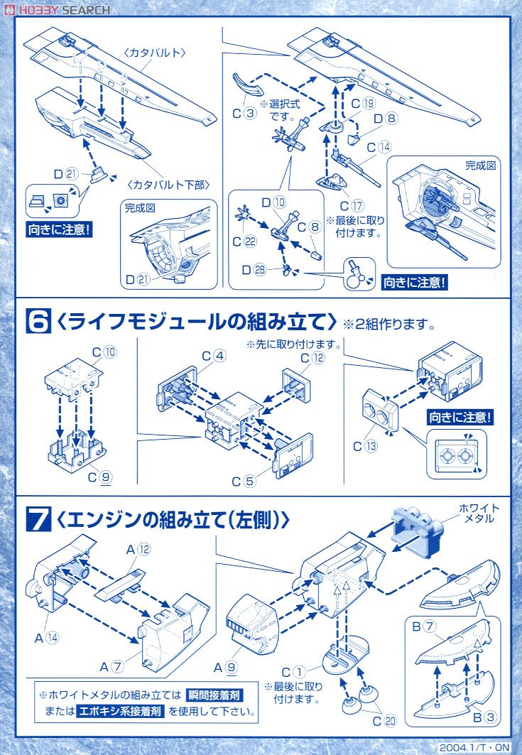 アーガマ (EX) (ガンプラ) 設計図3