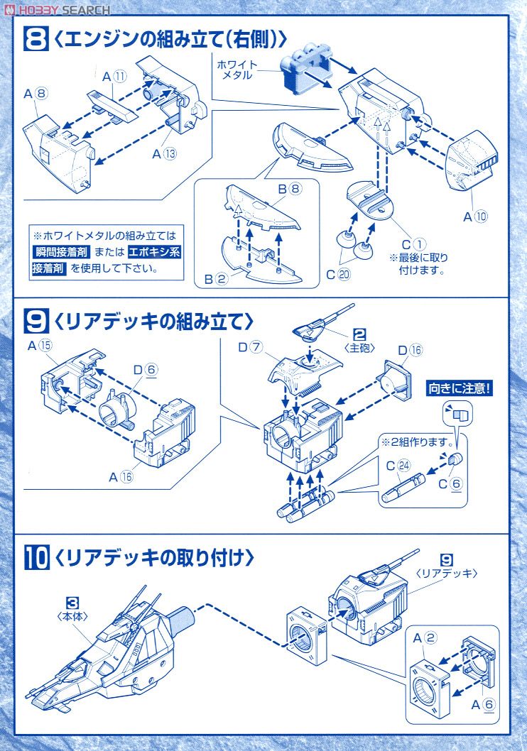 アーガマ (EX) (ガンプラ) 設計図4