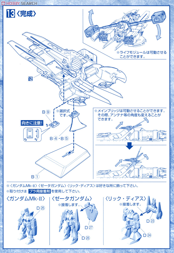 アーガマ (EX) (ガンプラ) 設計図6