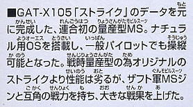 ストライクダガー (ガンプラ) 解説1