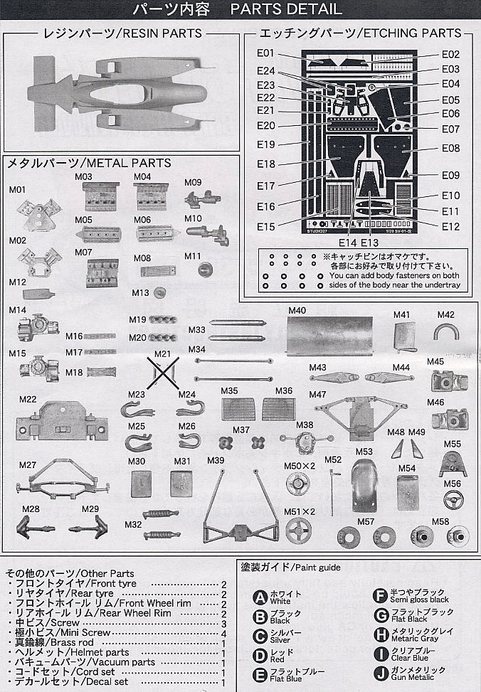 サンダーボルトSV-01改 (レジン・メタルキット) 設計図6