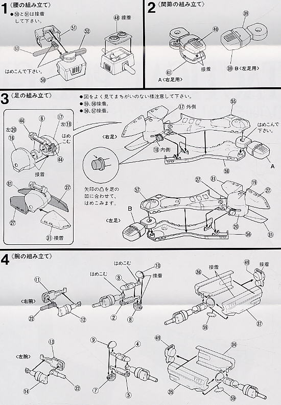 戦術ポッド・グラージ (プラモデル) 設計図1