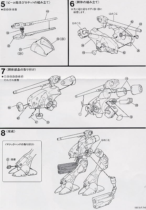 戦術ポッド・グラージ (プラモデル) 設計図2