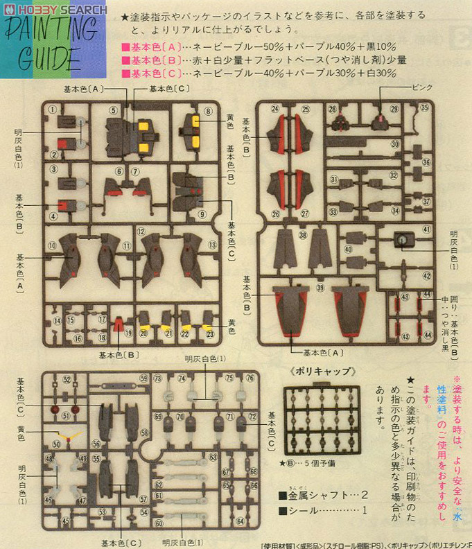 MRX-009 サイコガンダム (1/300) (ガンプラ) 塗装1