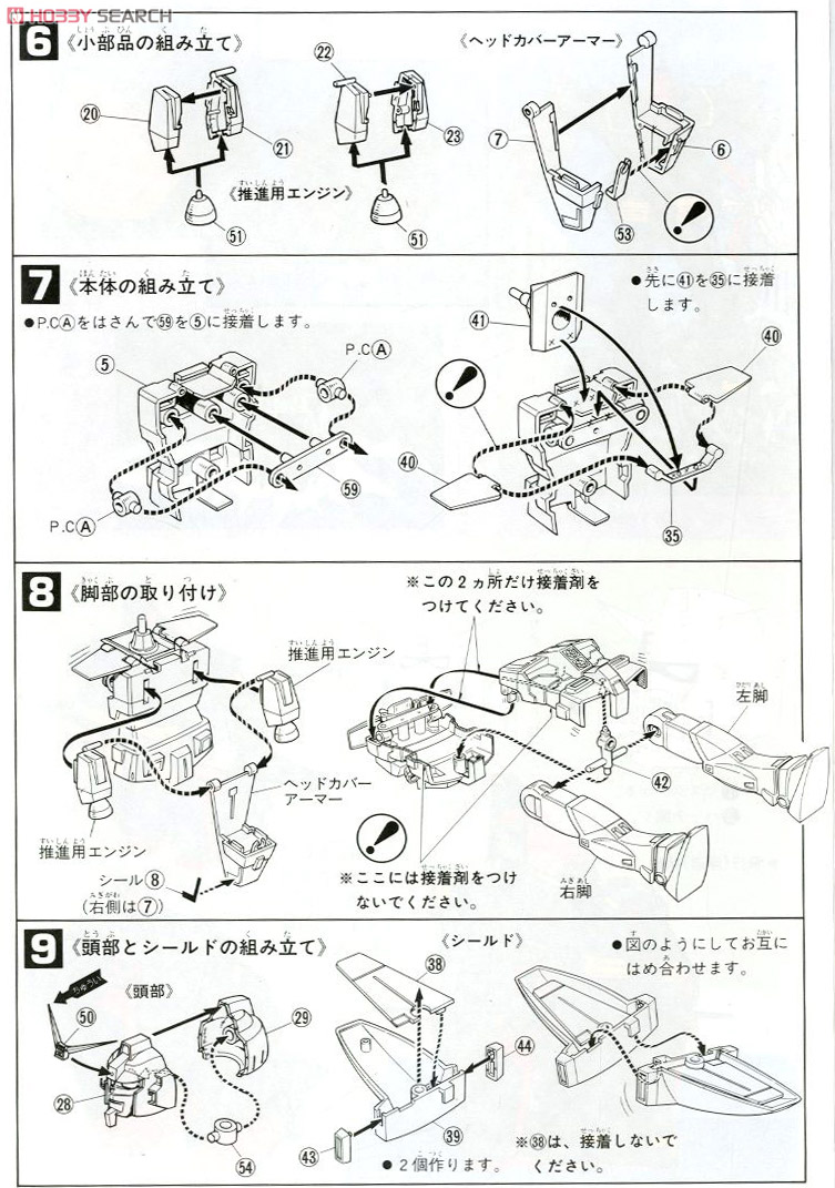 MRX-009 サイコガンダム (1/300) (ガンプラ) 設計図3