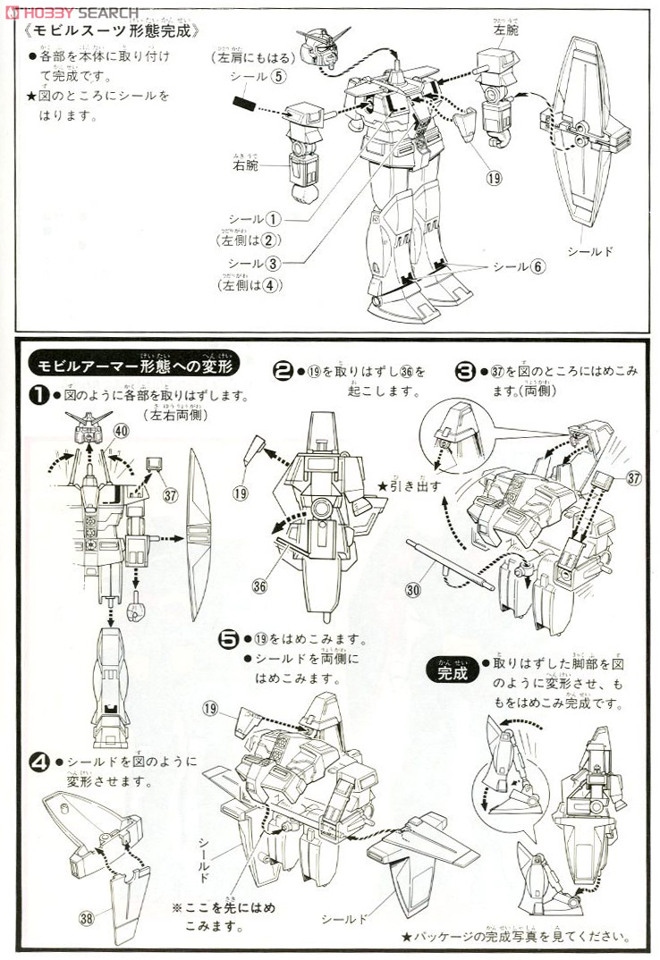 MRX-009 サイコガンダム (1/300) (ガンプラ) 設計図4