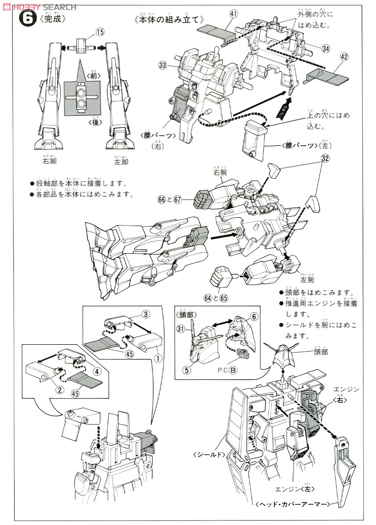 MRX-010 サイコガンダム Mk-II (1/300) (ガンプラ) 設計図4