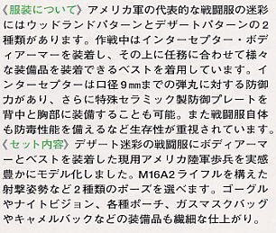 現用アメリカ陸軍歩兵 (デザートユニフォーム) (プラモデル) 解説1