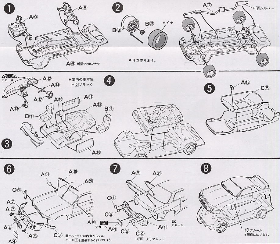 `89 スカイライン R32GT-R (プラモデル) 設計図1