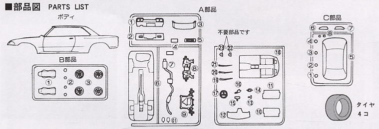 `89 Skyline R32 GT-R (Model Car) Assembly guide2