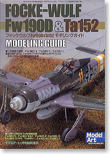 フォッケウルフFw190D&Ta152 (書籍)