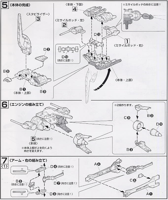 ガンダムコレクション ミーティアユニット (1/400) (ガンプラ) 設計図2